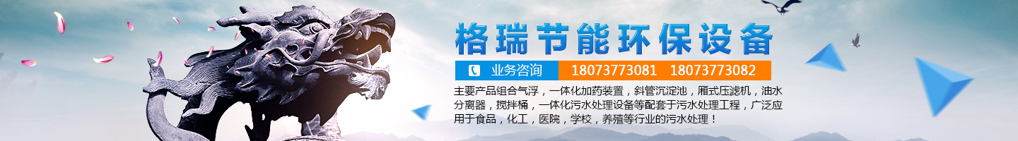 益陽市格瑞節(jié)能環(huán)保設備有限公司-設計，制造，研發(fā)